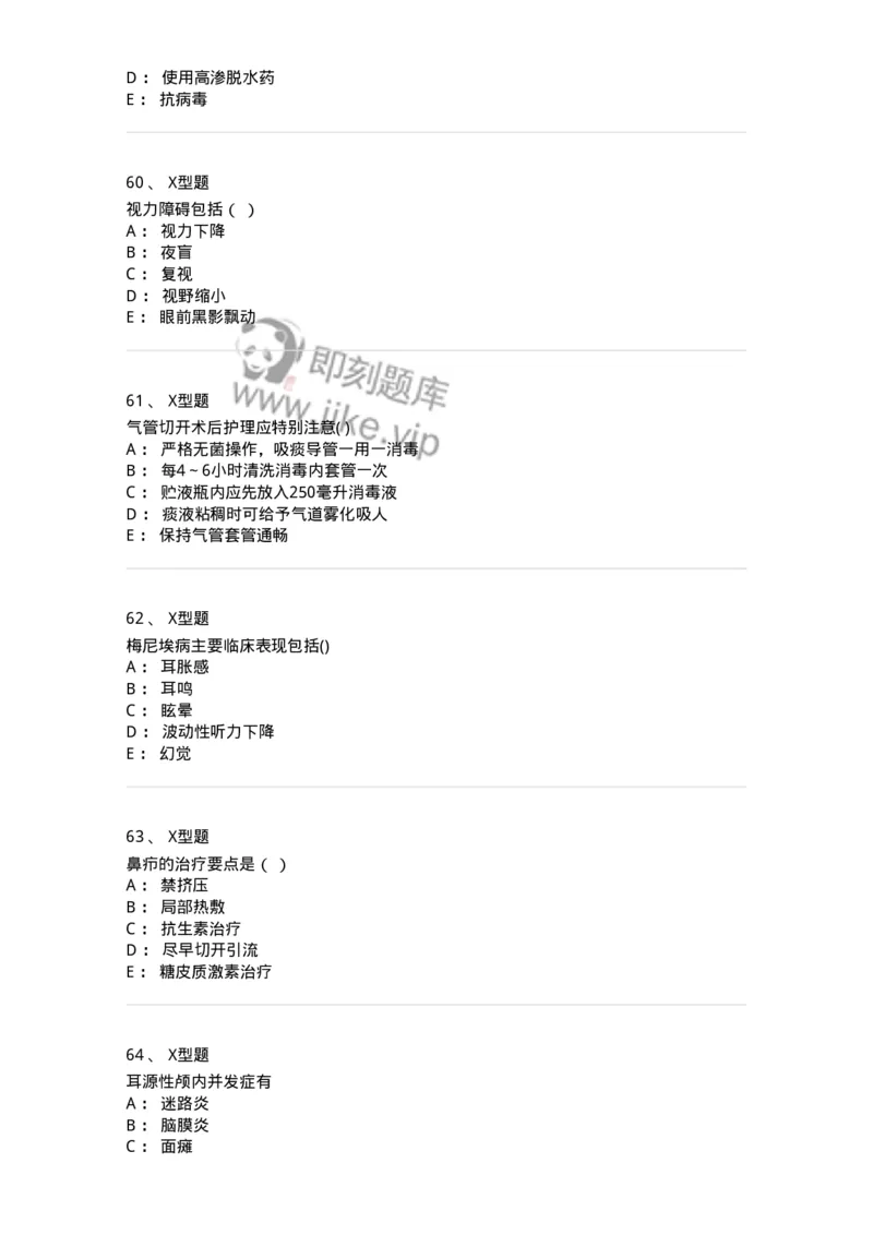 78011218-五官科-194380_军队文职(1)_01.军队文职真题-专业课_（全）版本一（历年真题+章节练习+模拟题）_护理学(军队文职)_章节练习_纯题目