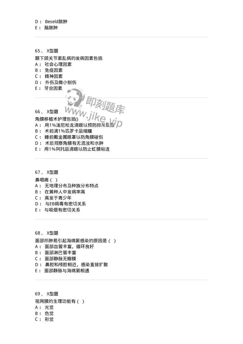 78011218-五官科-194380_军队文职(1)_01.军队文职真题-专业课_（全）版本一（历年真题+章节练习+模拟题）_护理学(军队文职)_章节练习_纯题目