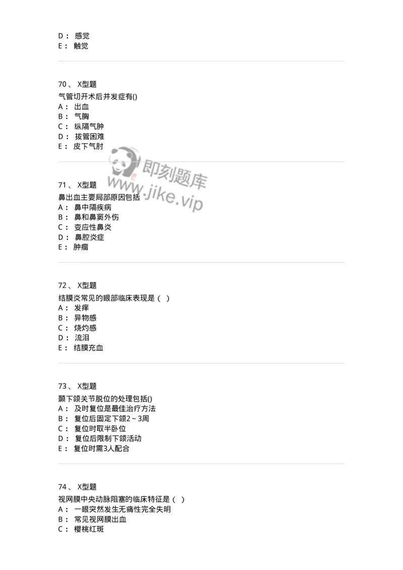 78011218-五官科-194380_军队文职(1)_01.军队文职真题-专业课_（全）版本一（历年真题+章节练习+模拟题）_护理学(军队文职)_章节练习_纯题目