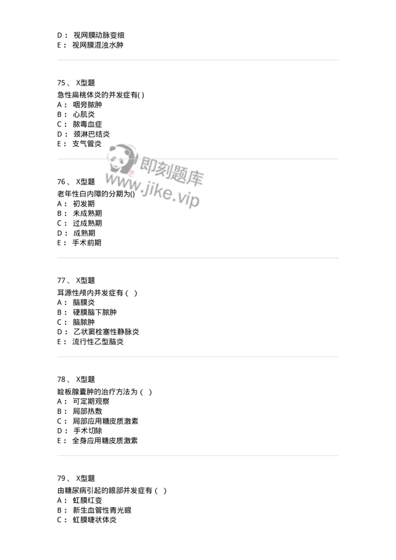 78011218-五官科-194380_军队文职(1)_01.军队文职真题-专业课_（全）版本一（历年真题+章节练习+模拟题）_护理学(军队文职)_章节练习_纯题目