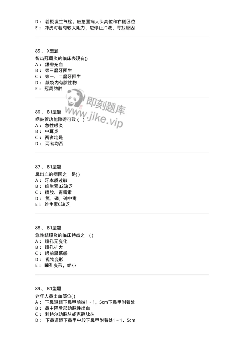 78011218-五官科-194380_军队文职(1)_01.军队文职真题-专业课_（全）版本一（历年真题+章节练习+模拟题）_护理学(军队文职)_章节练习_纯题目