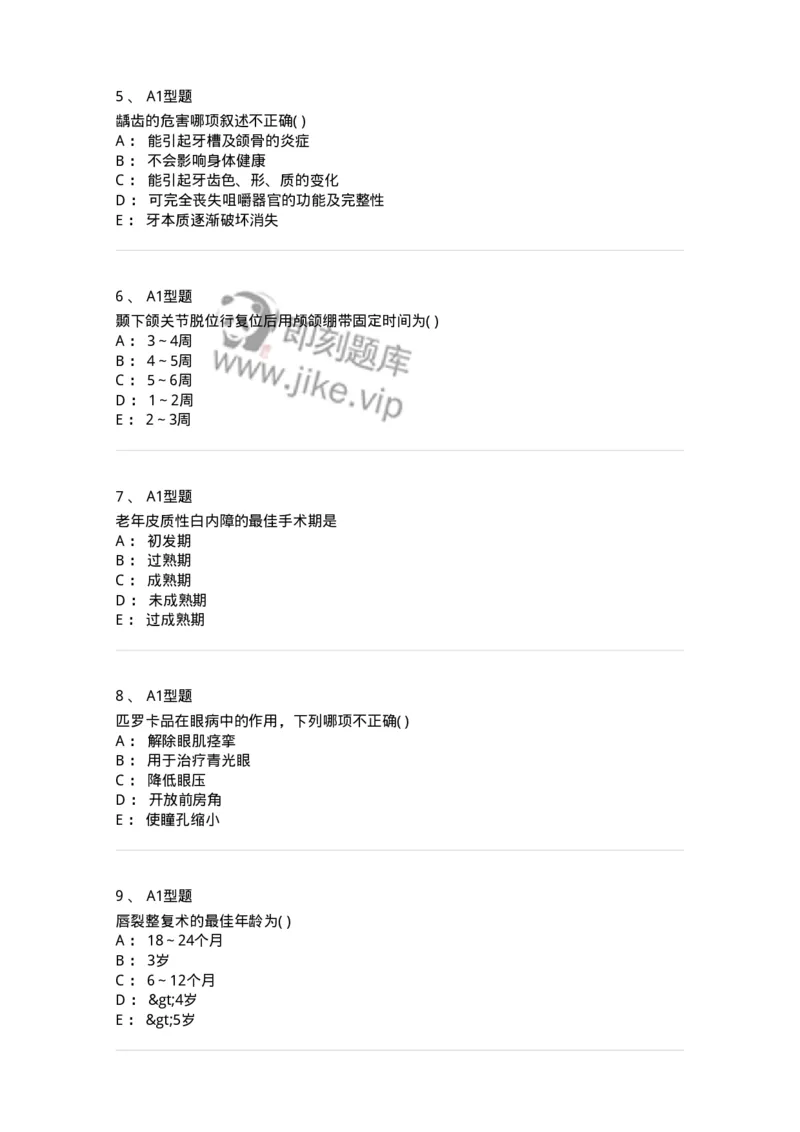 78011218-五官科-194380_军队文职(1)_01.军队文职真题-专业课_（全）版本一（历年真题+章节练习+模拟题）_护理学(军队文职)_章节练习_纯题目