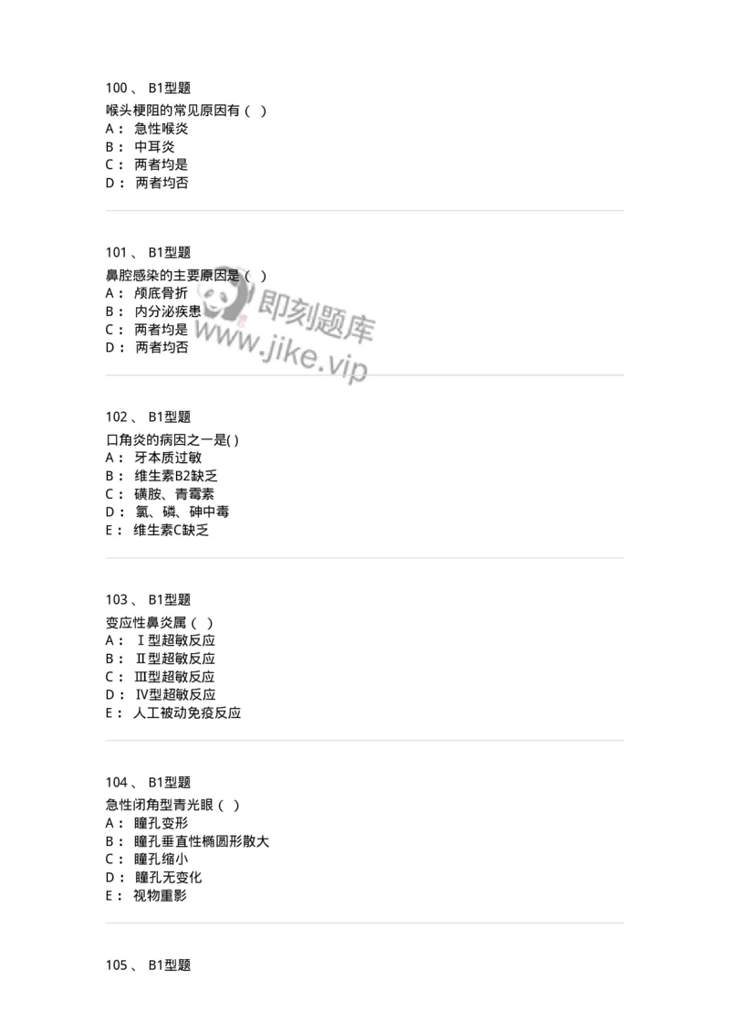 78011218-五官科-194380_军队文职(1)_01.军队文职真题-专业课_（全）版本一（历年真题+章节练习+模拟题）_护理学(军队文职)_章节练习_纯题目