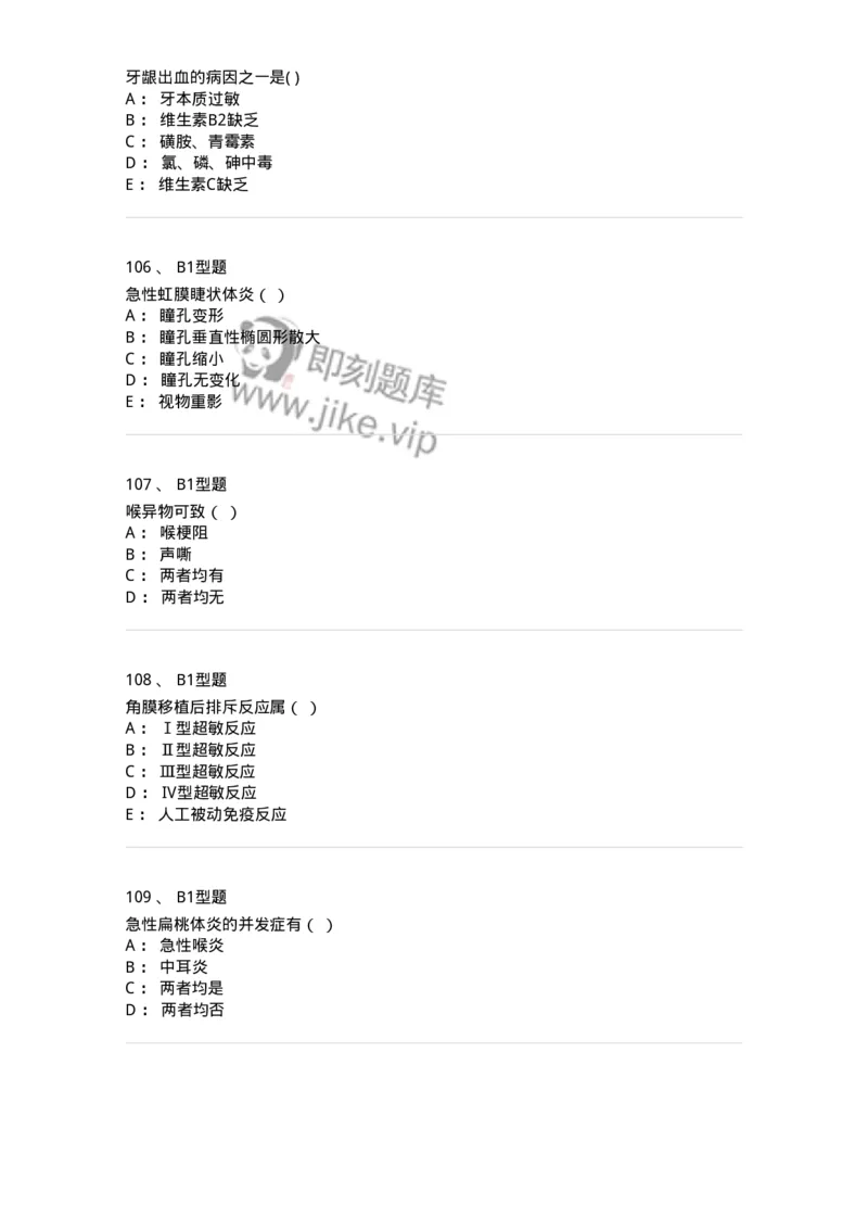 78011218-五官科-194380_军队文职(1)_01.军队文职真题-专业课_（全）版本一（历年真题+章节练习+模拟题）_护理学(军队文职)_章节练习_纯题目