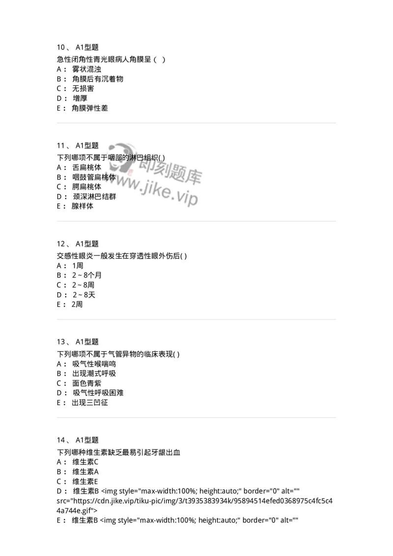 78011218-五官科-194380_军队文职(1)_01.军队文职真题-专业课_（全）版本一（历年真题+章节练习+模拟题）_护理学(军队文职)_章节练习_纯题目