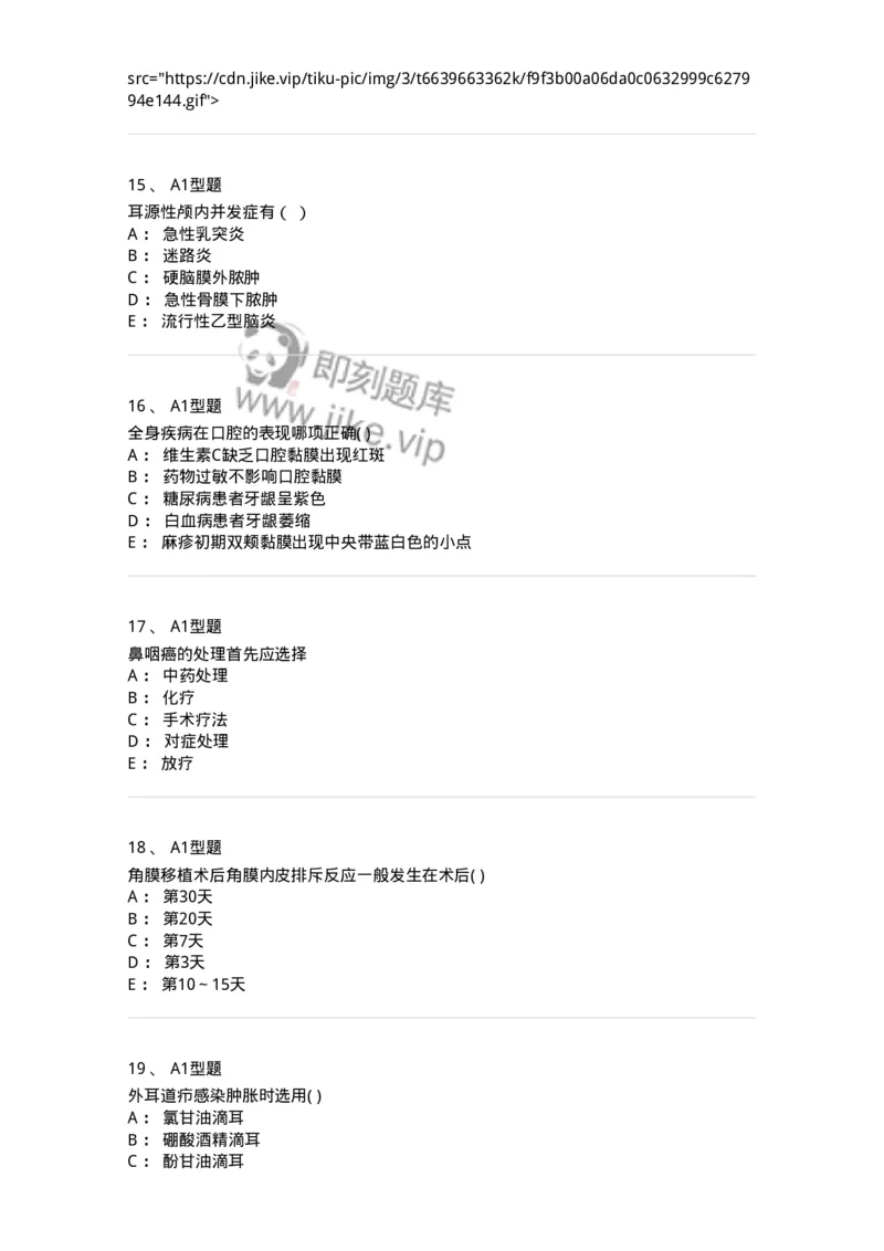 78011218-五官科-194380_军队文职(1)_01.军队文职真题-专业课_（全）版本一（历年真题+章节练习+模拟题）_护理学(军队文职)_章节练习_纯题目
