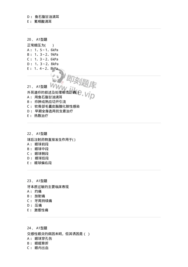 78011218-五官科-194380_军队文职(1)_01.军队文职真题-专业课_（全）版本一（历年真题+章节练习+模拟题）_护理学(军队文职)_章节练习_纯题目