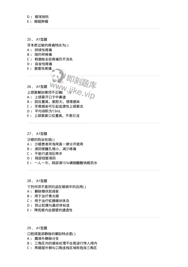 78011218-五官科-194380_军队文职(1)_01.军队文职真题-专业课_（全）版本一（历年真题+章节练习+模拟题）_护理学(军队文职)_章节练习_纯题目