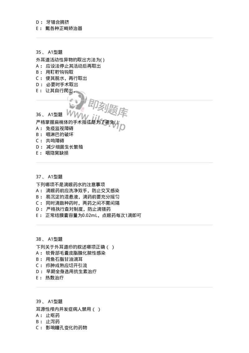 78011218-五官科-194380_军队文职(1)_01.军队文职真题-专业课_（全）版本一（历年真题+章节练习+模拟题）_护理学(军队文职)_章节练习_纯题目