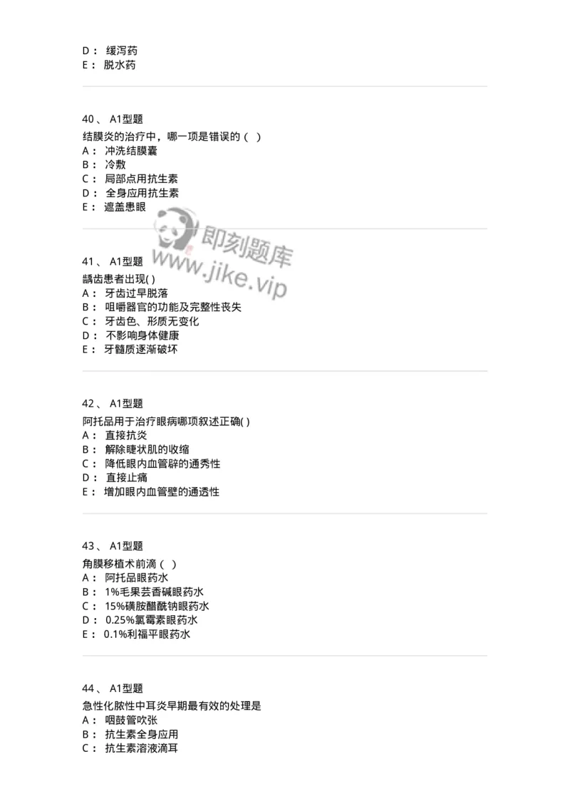 78011218-五官科-194380_军队文职(1)_01.军队文职真题-专业课_（全）版本一（历年真题+章节练习+模拟题）_护理学(军队文职)_章节练习_纯题目