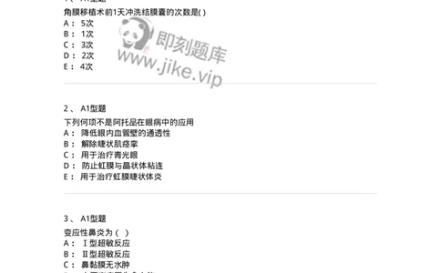 78011218-五官科-194380_军队文职(1)_01.军队文职真题-专业课_（全）版本一（历年真题+章节练习+模拟题）_护理学(军队文职)_章节练习_纯题目