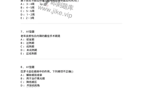 78011218-五官科-194380_军队文职(1)_01.军队文职真题-专业课_（全）版本一（历年真题+章节练习+模拟题）_护理学(军队文职)_章节练习_纯题目