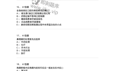 78011218-五官科-194380_军队文职(1)_01.军队文职真题-专业课_（全）版本一（历年真题+章节练习+模拟题）_护理学(军队文职)_章节练习_纯题目