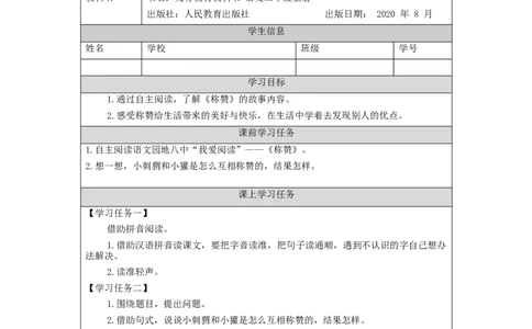 1216二年级语文（统编版）《语文园地八》第三课时-3学习任务单_二年级上下册资料_小学二年级学习资料-25年更新版_2-01、小学二年级语文上册_2-1-3、课件、讲义、教案