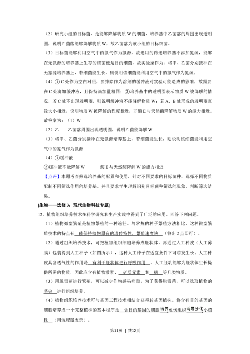 2019年高考生物试卷（新课标Ⅱ）（解析卷）_生物历年高考真题_新&middot;Word版2008-2025&middot;高考生物真题_生物（按年份分类）2008-2025_2019&middot;高考生物真题
