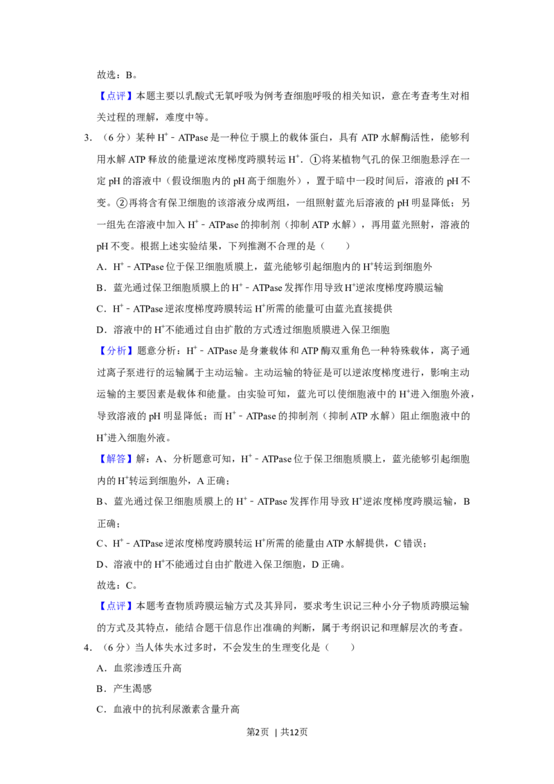 2019年高考生物试卷（新课标Ⅱ）（解析卷）_生物历年高考真题_新&middot;Word版2008-2025&middot;高考生物真题_生物（按年份分类）2008-2025_2019&middot;高考生物真题