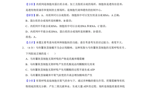 2019年高考生物试卷（新课标Ⅱ）（解析卷）_生物历年高考真题_新&middot;Word版2008-2025&middot;高考生物真题_生物（按年份分类）2008-2025_2019&middot;高考生物真题