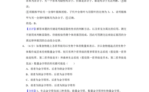 2019年高考生物试卷（新课标Ⅱ）（解析卷）_生物历年高考真题_新&middot;Word版2008-2025&middot;高考生物真题_生物（按年份分类）2008-2025_2019&middot;高考生物真题