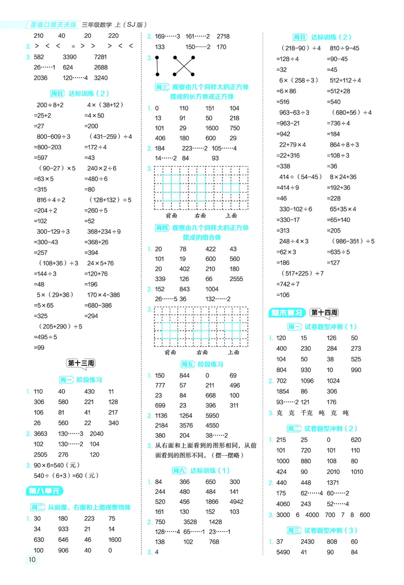 25秋星级口算天天练三年级数学上（SJ版）答案_🍎星级口算苏教25年上册(1)