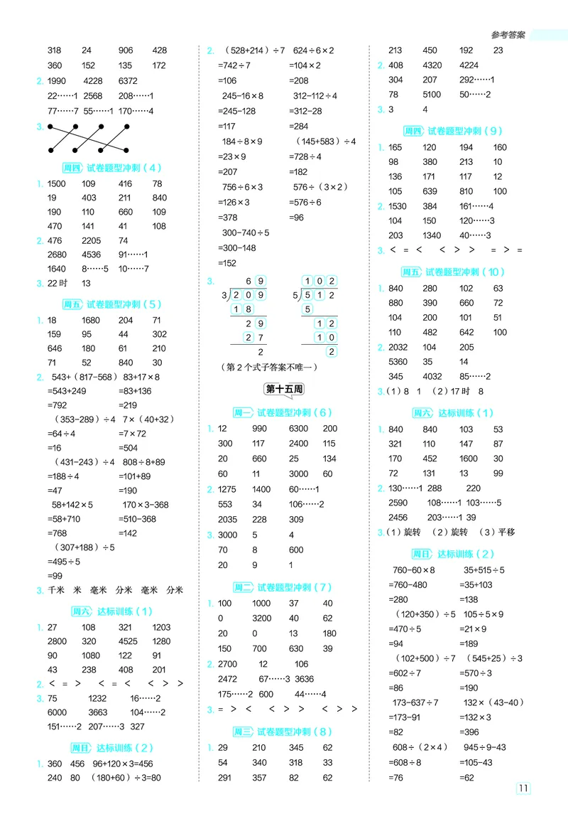 25秋星级口算天天练三年级数学上（SJ版）答案_🍎星级口算苏教25年上册(1)