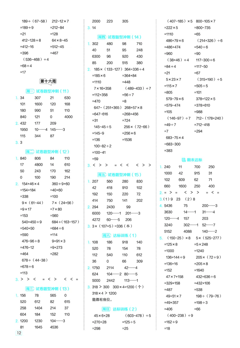 25秋星级口算天天练三年级数学上（SJ版）答案_🍎星级口算苏教25年上册(1)