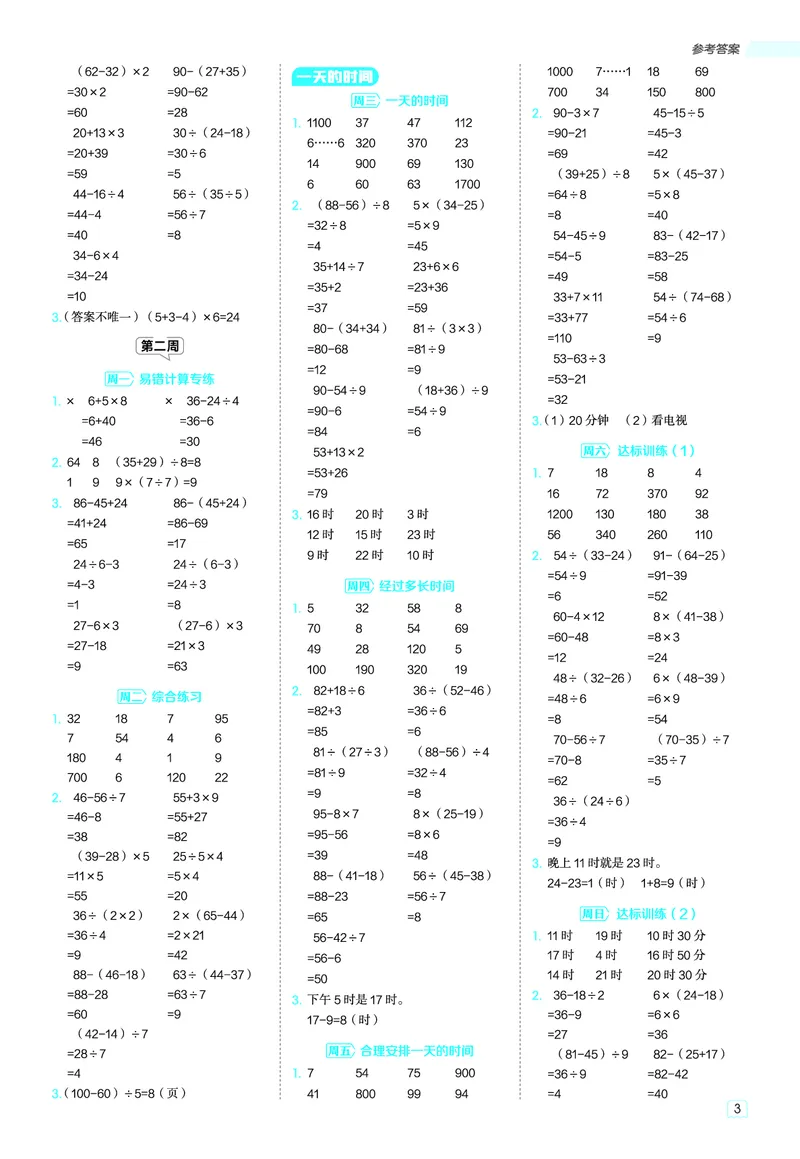 25秋星级口算天天练三年级数学上（SJ版）答案_🍎星级口算苏教25年上册(1)