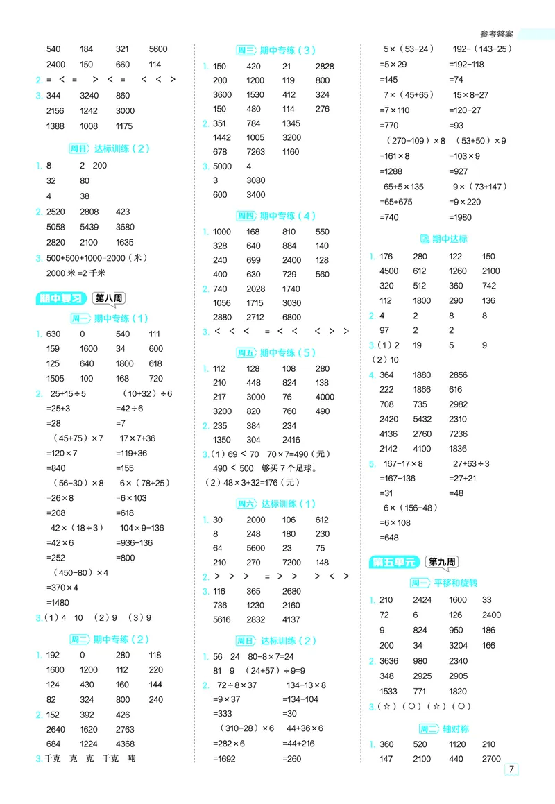 25秋星级口算天天练三年级数学上（SJ版）答案_🍎星级口算苏教25年上册(1)