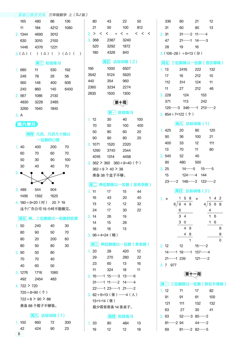25秋星级口算天天练三年级数学上（SJ版）答案_🍎星级口算苏教25年上册(1)
