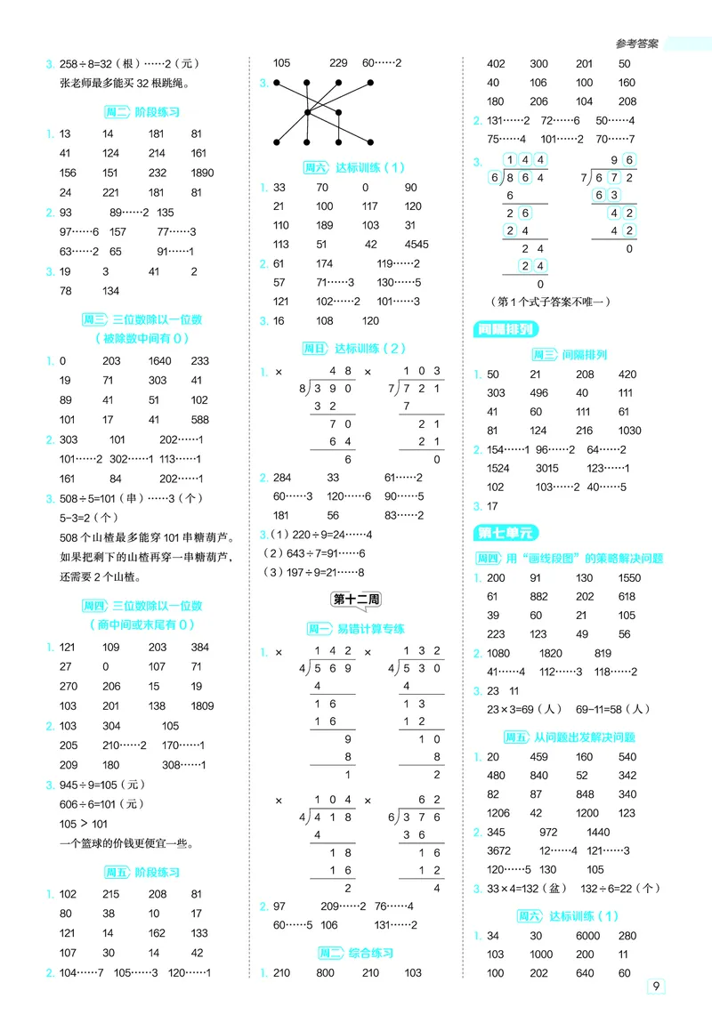 25秋星级口算天天练三年级数学上（SJ版）答案_🍎星级口算苏教25年上册(1)