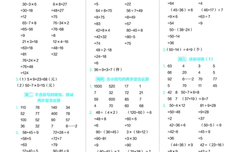 25秋星级口算天天练三年级数学上（SJ版）答案_🍎星级口算苏教25年上册(1)