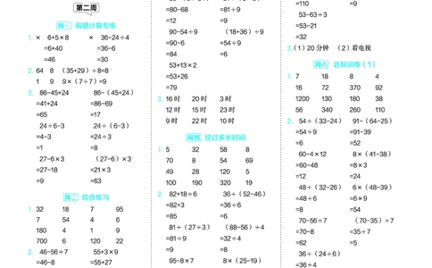 25秋星级口算天天练三年级数学上（SJ版）答案_🍎星级口算苏教25年上册(1)