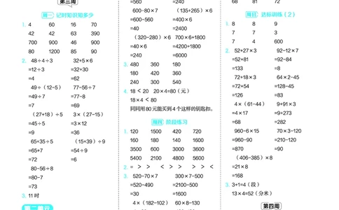 25秋星级口算天天练三年级数学上（SJ版）答案_🍎星级口算苏教25年上册(1)