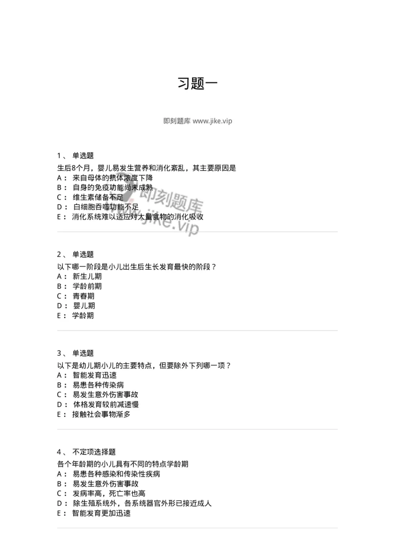 78020401-习题一-194419_军队文职(1)_01.军队文职真题-专业课_（全）版本一（历年真题+章节练习+模拟题）_护理学(军队文职)_章节练习_纯题目