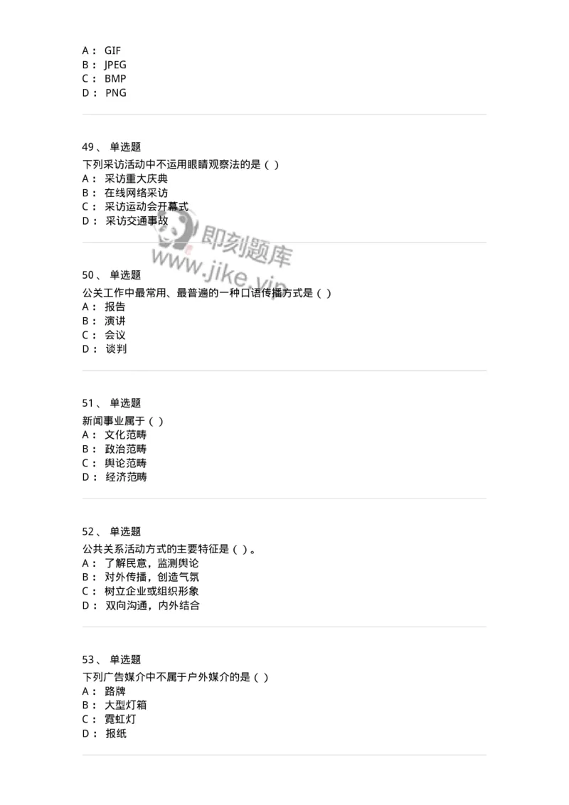 0-军队文职人员招聘考试《新闻学》模拟预测13-325789_军队文职(1)_01.军队文职真题-专业课_（全）版本一（历年真题+章节练习+模拟题）_新闻专业(军队文职)_预测模拟_纯题目