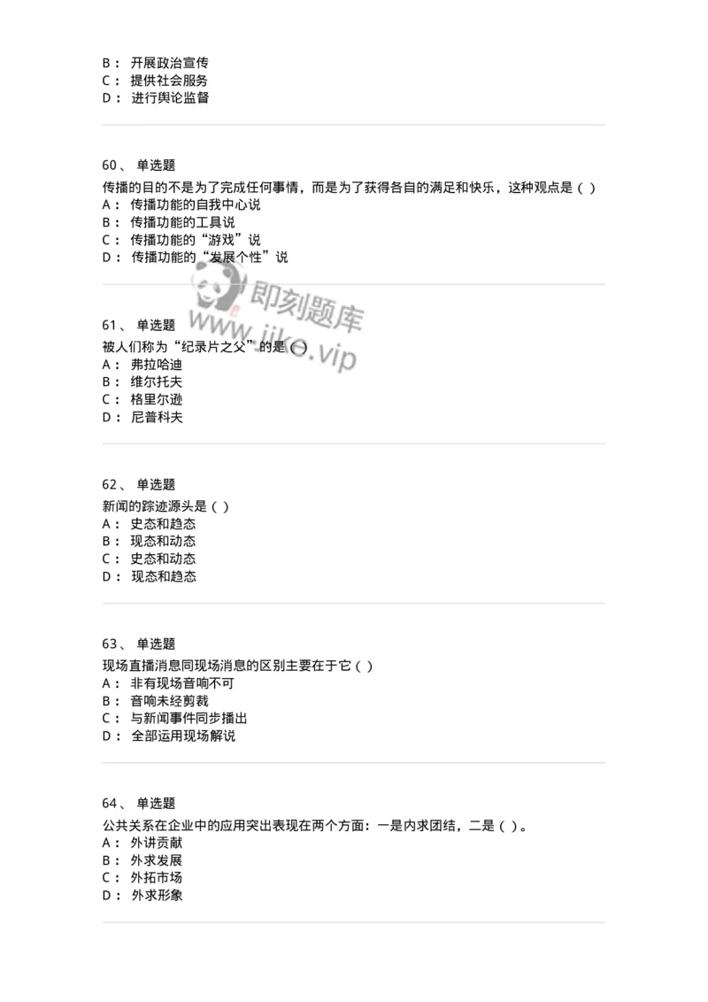 0-军队文职人员招聘考试《新闻学》模拟预测13-325789_军队文职(1)_01.军队文职真题-专业课_（全）版本一（历年真题+章节练习+模拟题）_新闻专业(军队文职)_预测模拟_纯题目
