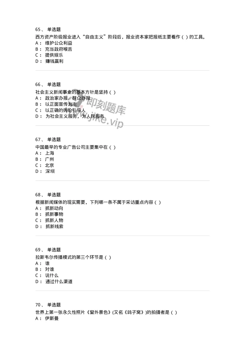 0-军队文职人员招聘考试《新闻学》模拟预测13-325789_军队文职(1)_01.军队文职真题-专业课_（全）版本一（历年真题+章节练习+模拟题）_新闻专业(军队文职)_预测模拟_纯题目