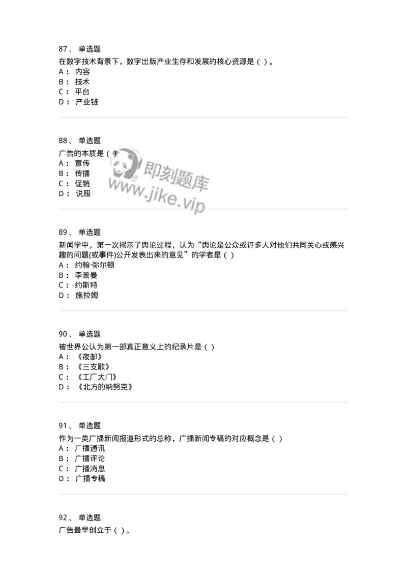 0-军队文职人员招聘考试《新闻学》模拟预测13-325789_军队文职(1)_01.军队文职真题-专业课_（全）版本一（历年真题+章节练习+模拟题）_新闻专业(军队文职)_预测模拟_纯题目