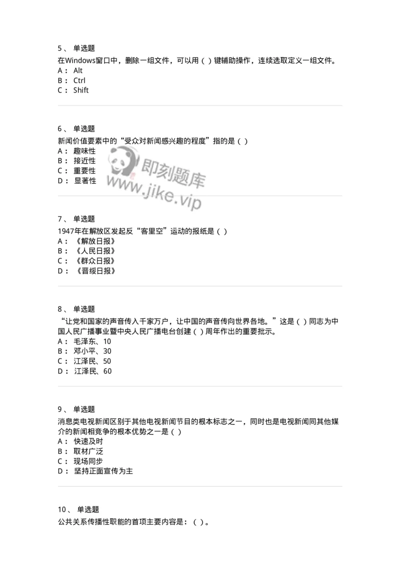 0-军队文职人员招聘考试《新闻学》模拟预测13-325789_军队文职(1)_01.军队文职真题-专业课_（全）版本一（历年真题+章节练习+模拟题）_新闻专业(军队文职)_预测模拟_纯题目