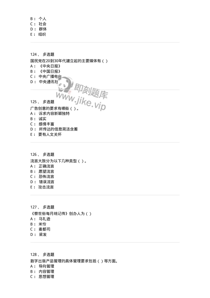0-军队文职人员招聘考试《新闻学》模拟预测13-325789_军队文职(1)_01.军队文职真题-专业课_（全）版本一（历年真题+章节练习+模拟题）_新闻专业(军队文职)_预测模拟_纯题目