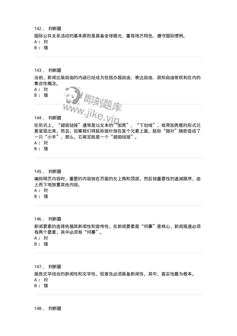 0-军队文职人员招聘考试《新闻学》模拟预测13-325789_军队文职(1)_01.军队文职真题-专业课_（全）版本一（历年真题+章节练习+模拟题）_新闻专业(军队文职)_预测模拟_纯题目