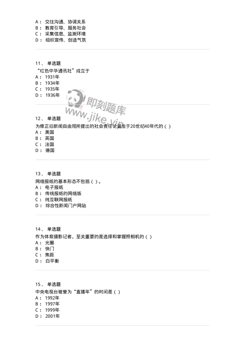 0-军队文职人员招聘考试《新闻学》模拟预测13-325789_军队文职(1)_01.军队文职真题-专业课_（全）版本一（历年真题+章节练习+模拟题）_新闻专业(军队文职)_预测模拟_纯题目