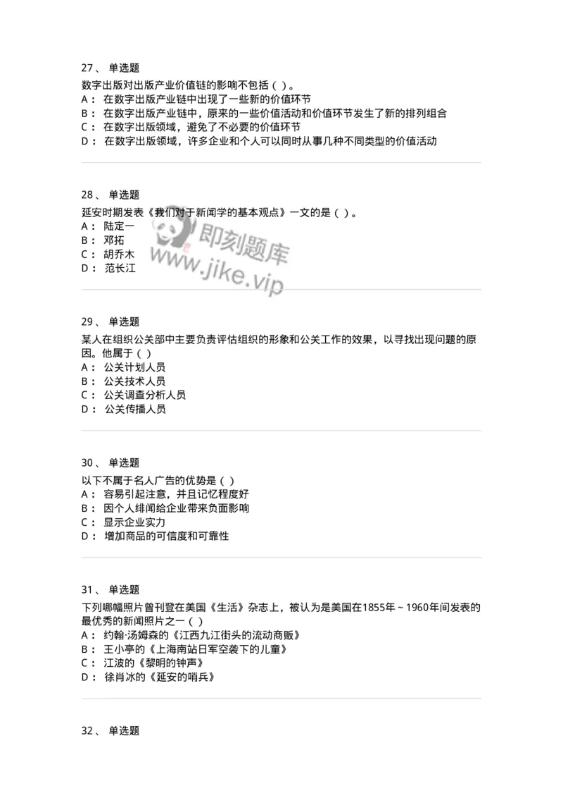 0-军队文职人员招聘考试《新闻学》模拟预测13-325789_军队文职(1)_01.军队文职真题-专业课_（全）版本一（历年真题+章节练习+模拟题）_新闻专业(军队文职)_预测模拟_纯题目