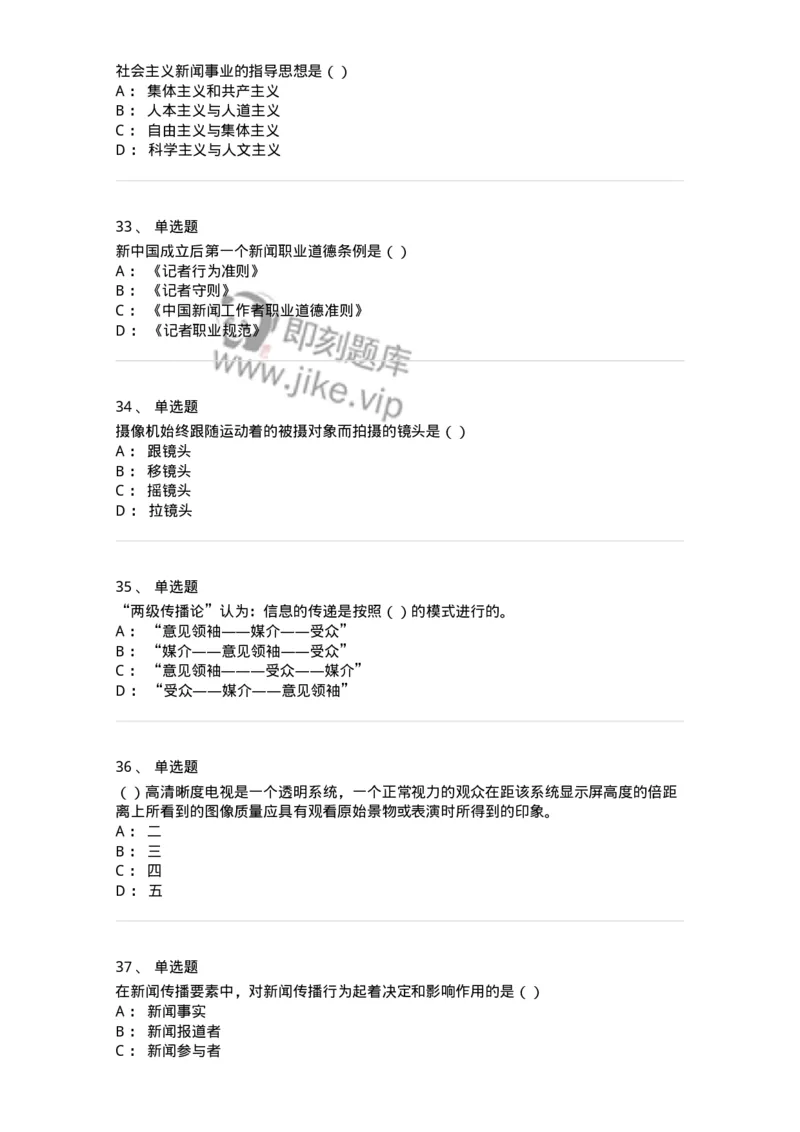 0-军队文职人员招聘考试《新闻学》模拟预测13-325789_军队文职(1)_01.军队文职真题-专业课_（全）版本一（历年真题+章节练习+模拟题）_新闻专业(军队文职)_预测模拟_纯题目