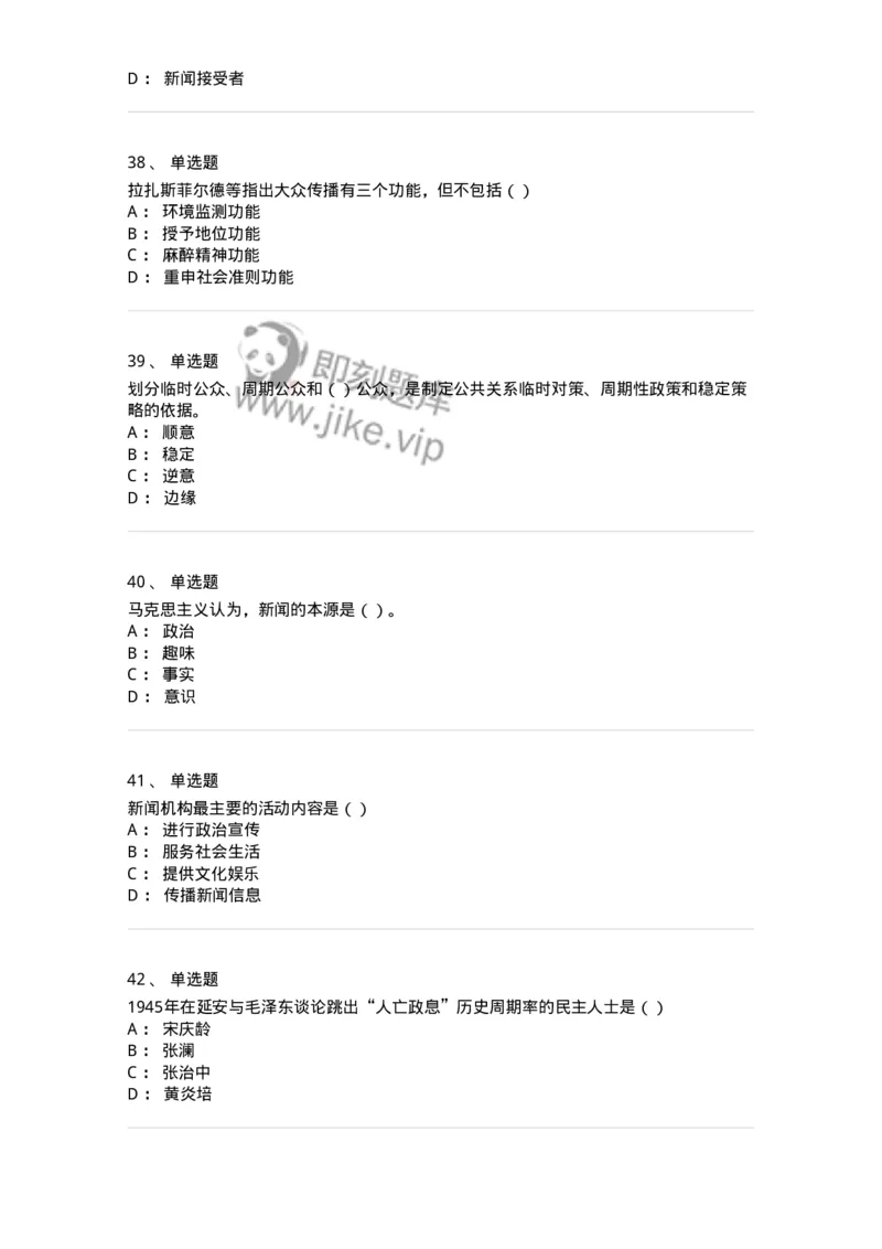 0-军队文职人员招聘考试《新闻学》模拟预测13-325789_军队文职(1)_01.军队文职真题-专业课_（全）版本一（历年真题+章节练习+模拟题）_新闻专业(军队文职)_预测模拟_纯题目