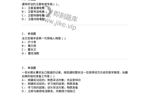 0-军队文职人员招聘考试《新闻学》模拟预测13-325789_军队文职(1)_01.军队文职真题-专业课_（全）版本一（历年真题+章节练习+模拟题）_新闻专业(军队文职)_预测模拟_纯题目