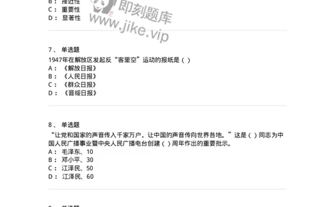 0-军队文职人员招聘考试《新闻学》模拟预测13-325789_军队文职(1)_01.军队文职真题-专业课_（全）版本一（历年真题+章节练习+模拟题）_新闻专业(军队文职)_预测模拟_纯题目