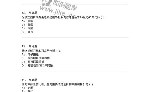 0-军队文职人员招聘考试《新闻学》模拟预测13-325789_军队文职(1)_01.军队文职真题-专业课_（全）版本一（历年真题+章节练习+模拟题）_新闻专业(军队文职)_预测模拟_纯题目