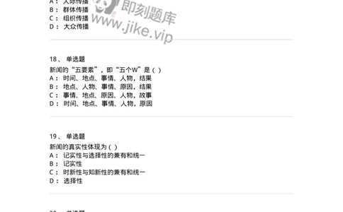 0-军队文职人员招聘考试《新闻学》模拟预测13-325789_军队文职(1)_01.军队文职真题-专业课_（全）版本一（历年真题+章节练习+模拟题）_新闻专业(军队文职)_预测模拟_纯题目