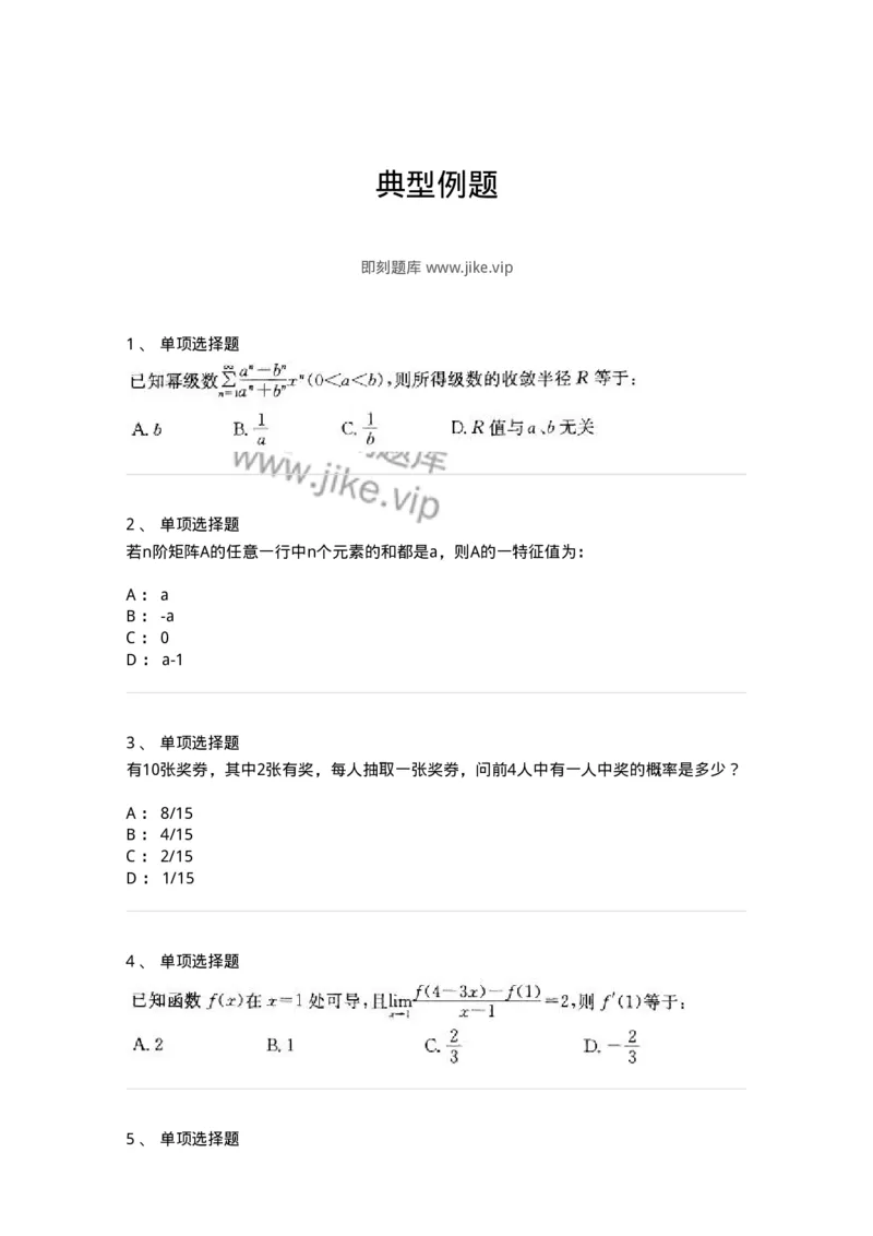 605011-典型例题-174082_军队文职(1)_01.军队文职真题-专业课_（全）版本一（历年真题+章节练习+模拟题）_数学2(军队文职)_章节练习_纯题目