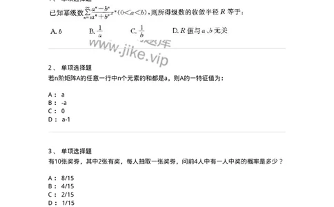 605011-典型例题-174082_军队文职(1)_01.军队文职真题-专业课_（全）版本一（历年真题+章节练习+模拟题）_数学2(军队文职)_章节练习_纯题目